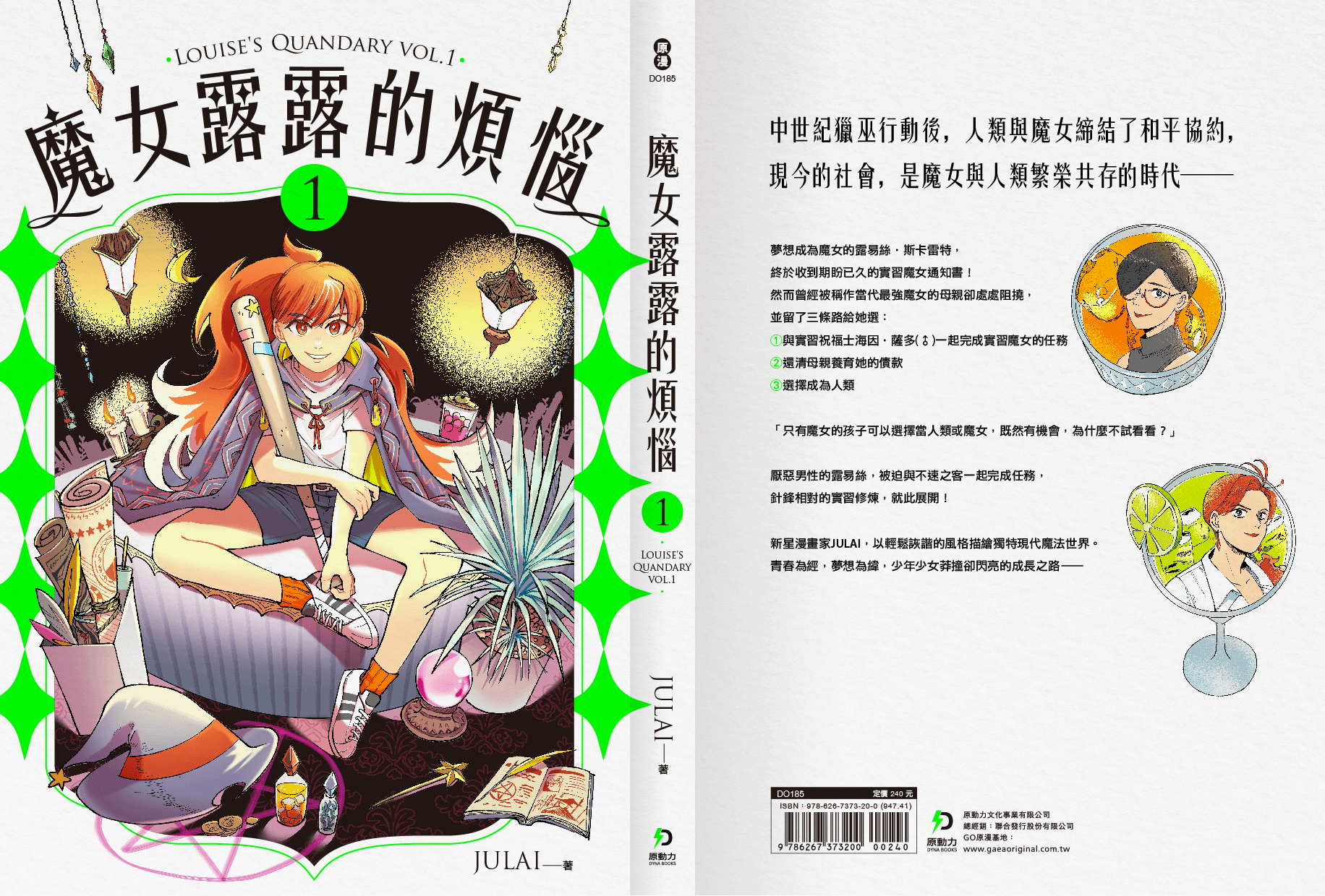 魔女露露的煩惱1_書衣_1500px_tinypng